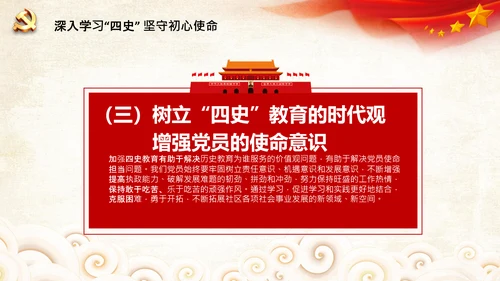 党课党委党支部党员学习四史教育活动PPT