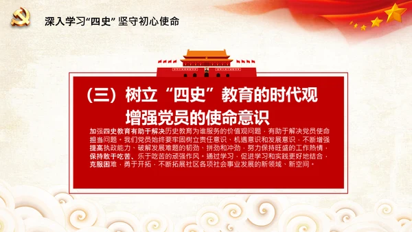 党课党委党支部党员学习四史教育活动PPT