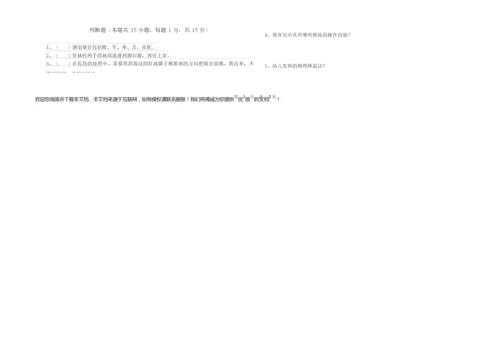 2019年三级保育员考前练习试卷D卷 附答案.docx