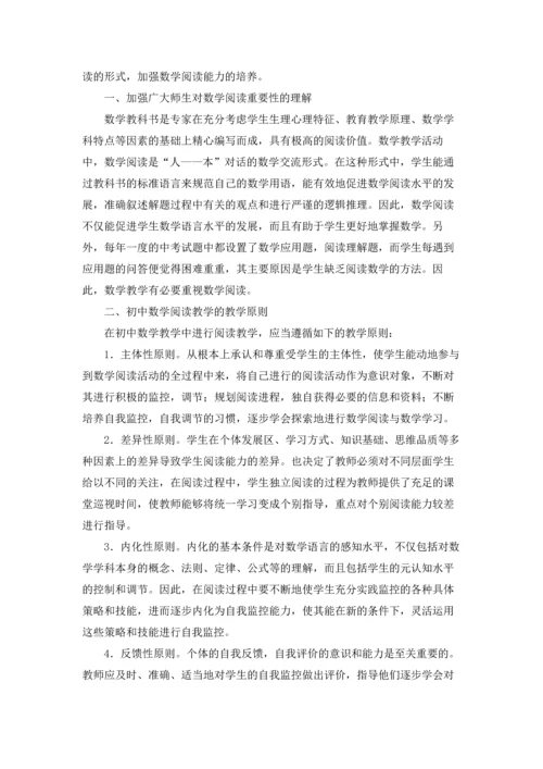 初中数学教学设计6篇.docx