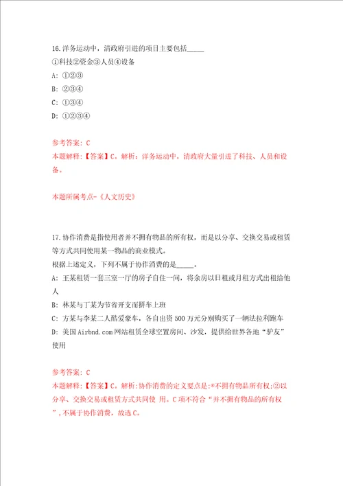 吉林长春师范大学招考聘用高级人才2人4号同步测试模拟卷含答案第2次