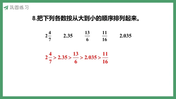 人教版数学五年级下册4.23  练习十九课件(共22张PPT)