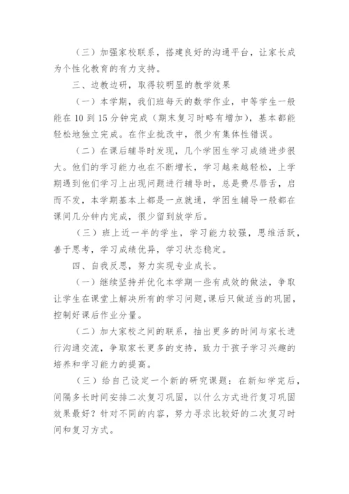 一年级数学下学期教学工作总结.docx