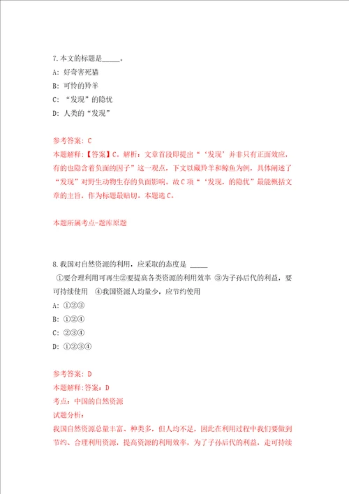 浙江宁波市审计局局属事业单位招考聘用工作人员同步测试模拟卷含答案第5版