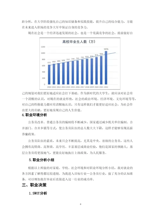 13页5900字历史学专业职业生涯规划.docx