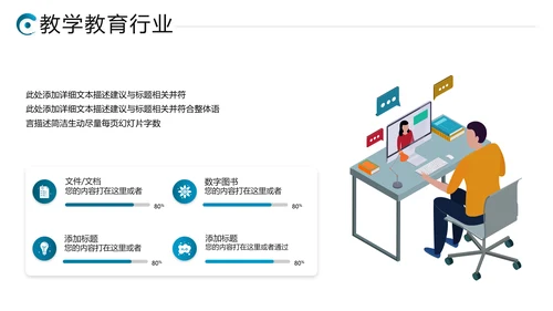 2021年教学设计网络在线教育线上学习课堂培训机构宣传ppt