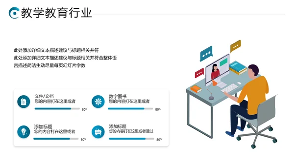 2021年教学设计网络在线教育线上学习课堂培训机构宣传ppt