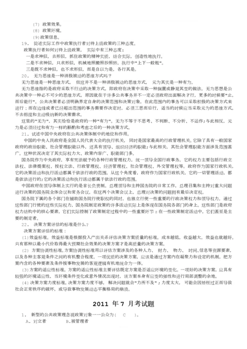 公共政策概论历年试题与答案.docx