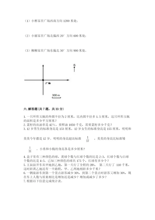 小学六年级上册数学期末测试卷及参考答案【综合题】.docx