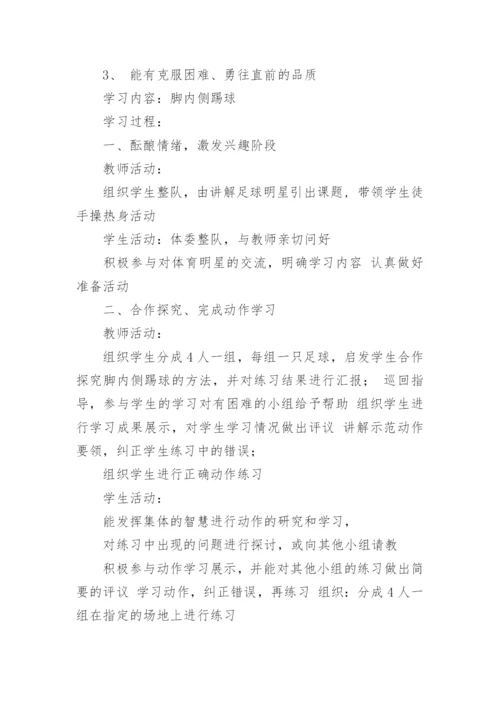 足球教学计划.docx