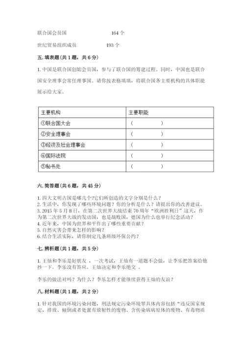 部编版六年级下册道德与法治期末测试卷（全国通用）.docx