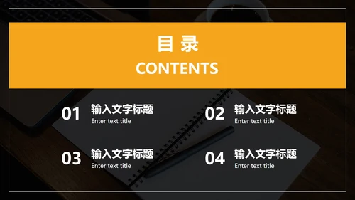 黑橙商务风年终总结PPT模板