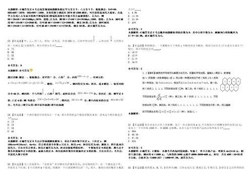 四川2021年08月迈普通信技术股份有限公司社会招聘冲刺题套带答案附详解