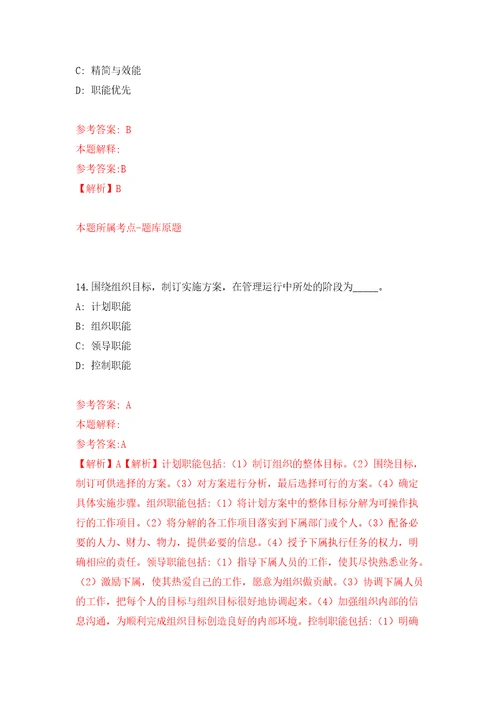 山东青岛市市南区卫生健康局所属部分事业单位招聘紧缺岗位工作人员4人练习训练卷第1版