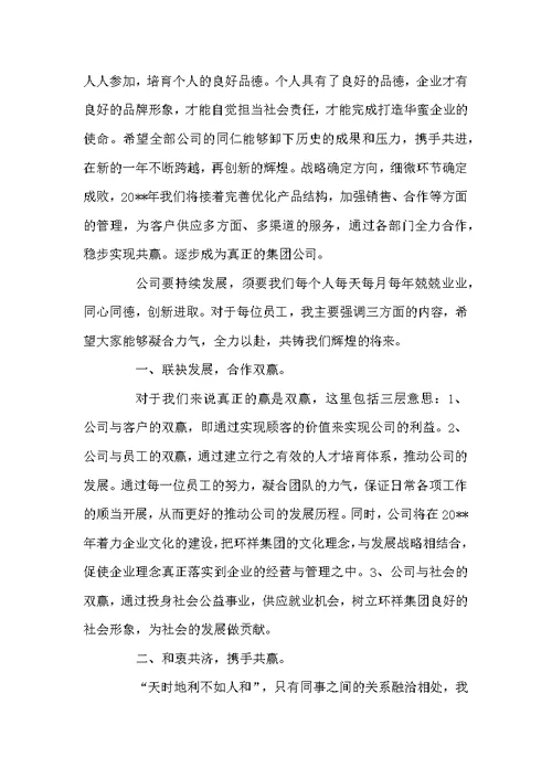 新公司总经理发言稿范文（精选3篇）