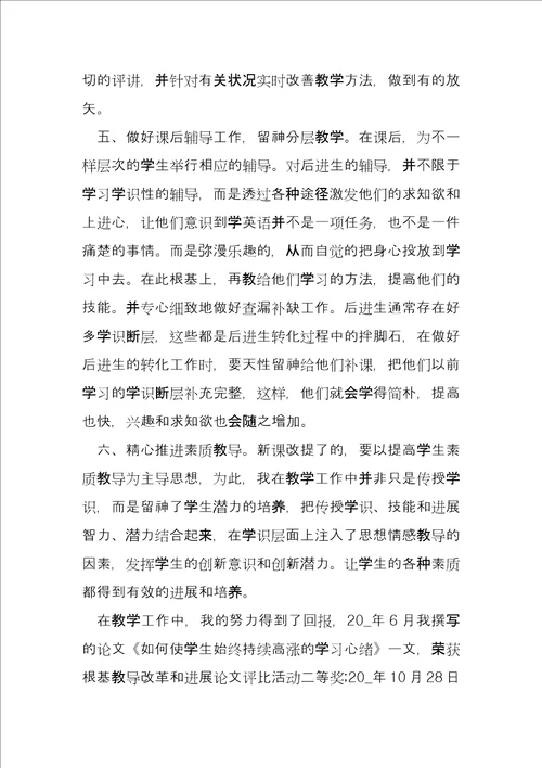 教师评职总结材料7篇