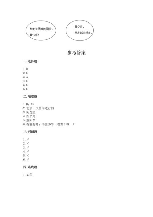 部编版小学二年级上册道德与法治期中测试卷（必刷）.docx