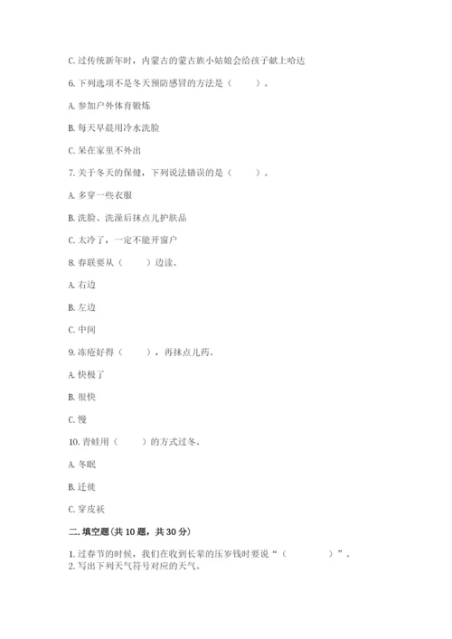一年级上册道德与法治第四单元《天气虽冷有温暖》测试卷带答案（模拟题）.docx