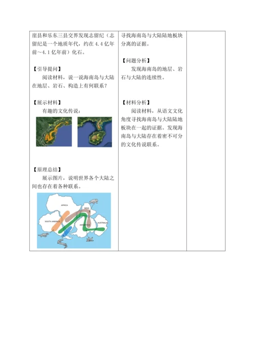 【大单元教学】3.3海陆变迁大单元整体教学（教学设计）--人教版（新课标）七年级地理上册