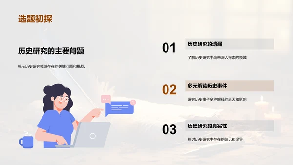 历史研究领域探讨