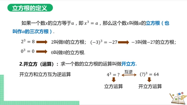 6.2 立方根 课件（共19张PPT）