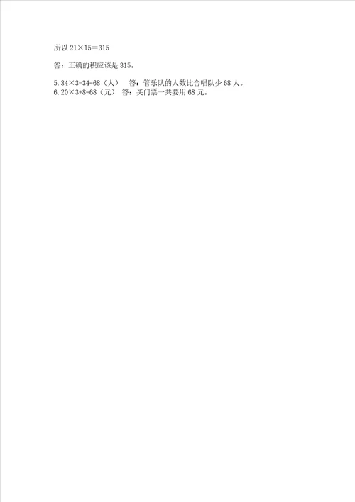 北师大版三年级数学上册期末测试卷精品名师推荐