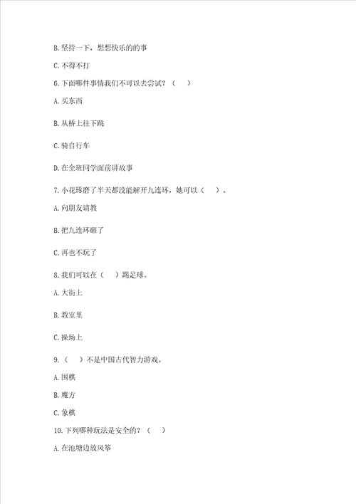 部编版二年级下册道德与法治期中测试卷含答案【培优b卷】