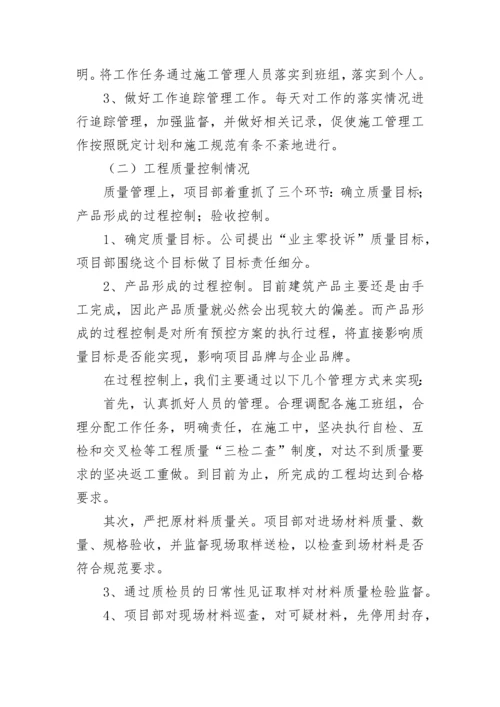 项目经理年度工作总结.docx