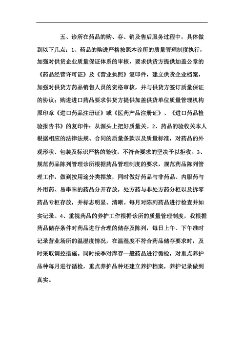 口腔门诊药品管理自查报告
