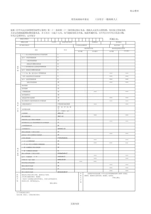 增值税纳税申报表主表