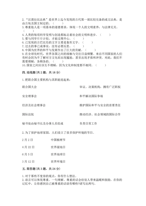 部编版六年级下册道德与法治期末达标卷附完整答案（名师系列）.docx