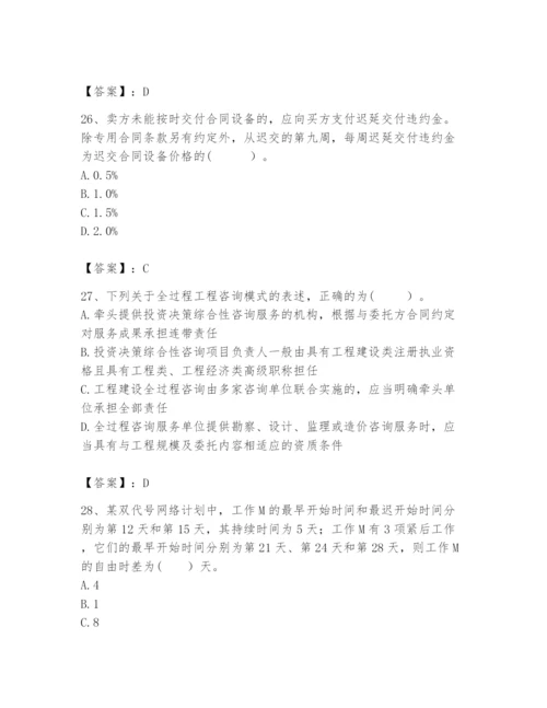 2024年咨询工程师之工程项目组织与管理题库【精练】.docx