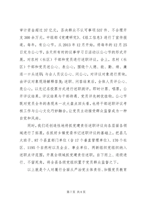 落实全面从严治党主体责任典型经验交流材料.docx