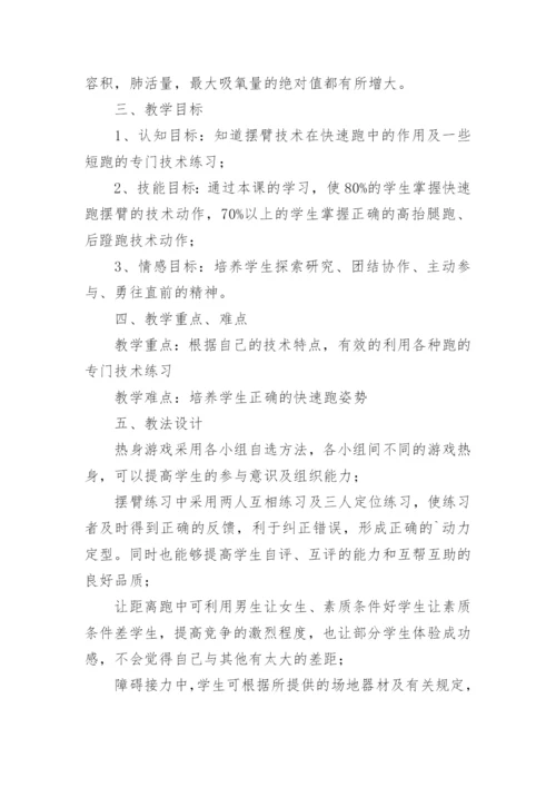 高中体育课教学设计.docx