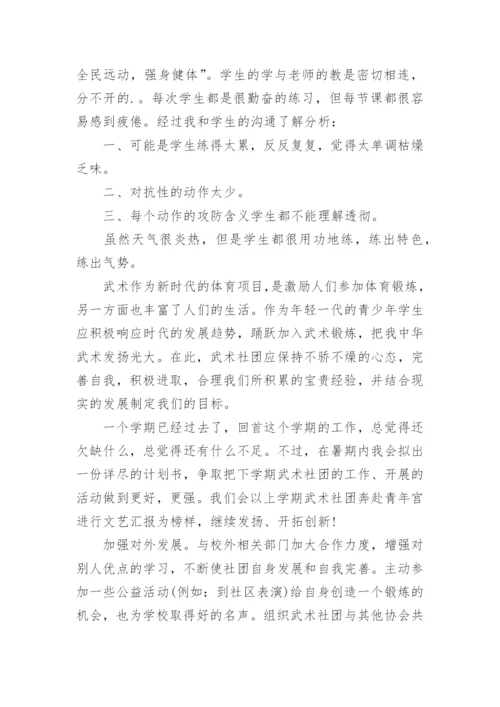 武术社团活动总结.docx