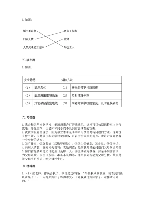 部编版三年级上册道德与法治期末测试卷（综合卷）.docx