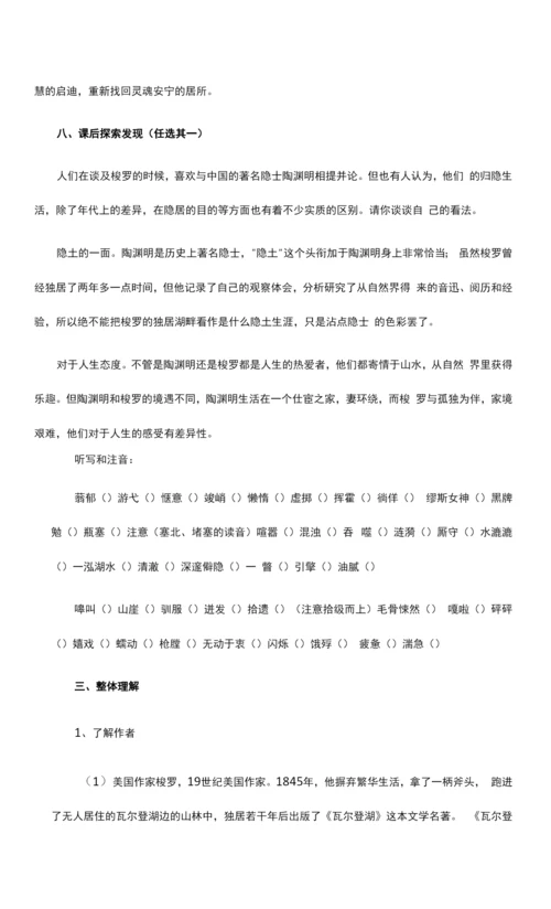 《神的一滴》教案一等奖3篇.docx