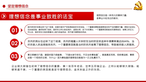 坚定理想信念忠诚履行职责党课PPT模板