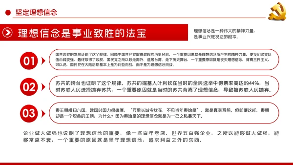 坚定理想信念忠诚履行职责党课PPT模板