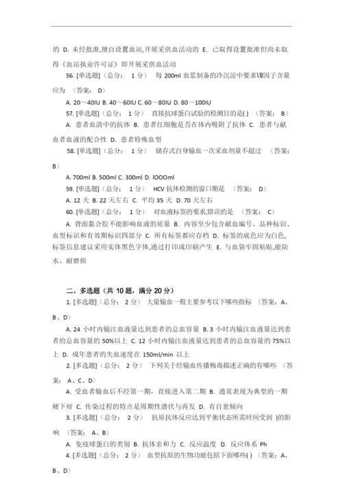 2019年石家庄市输血竞赛试卷答案.docx