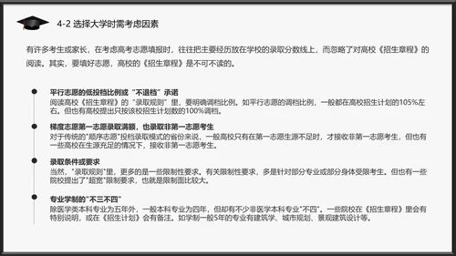高考志愿填报全面指南PPT模板