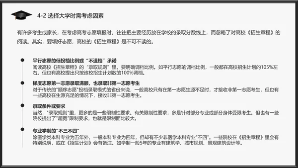 高考志愿填报全面指南PPT模板