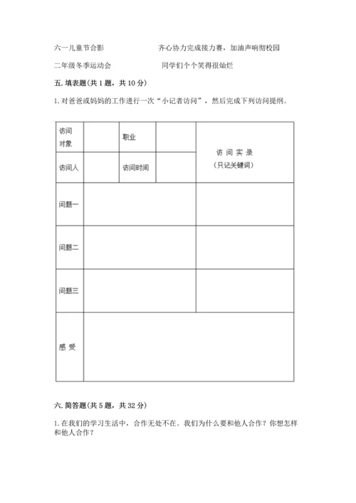 部编版四年级上册道德与法治期中测试卷（必刷）word版.docx