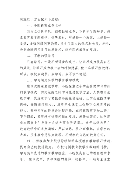 2023教师个人研修总结.docx