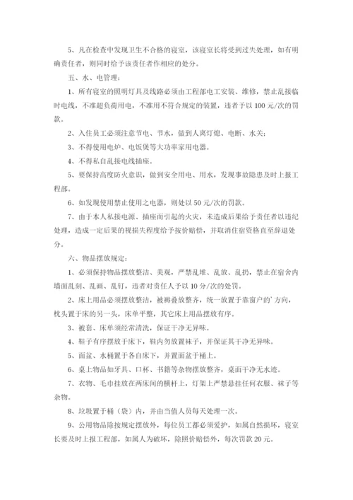 公司员工宿舍管理规章制度.docx