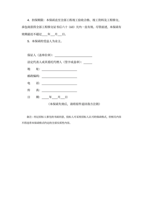 履约保函