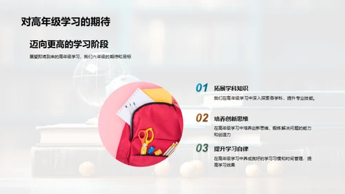 六年级的奇妙旅程