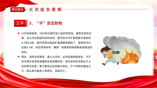 清新党建风预防为主生命至上全国消防宣传月主题活动PPT模板全国消防宣传日消防日消防安全月