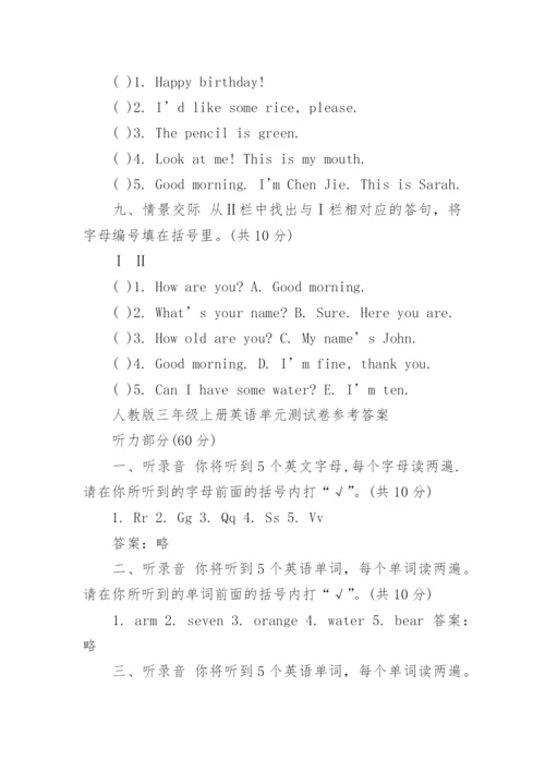 人教版三年级上册英语单元测试卷及答案可打印.docx