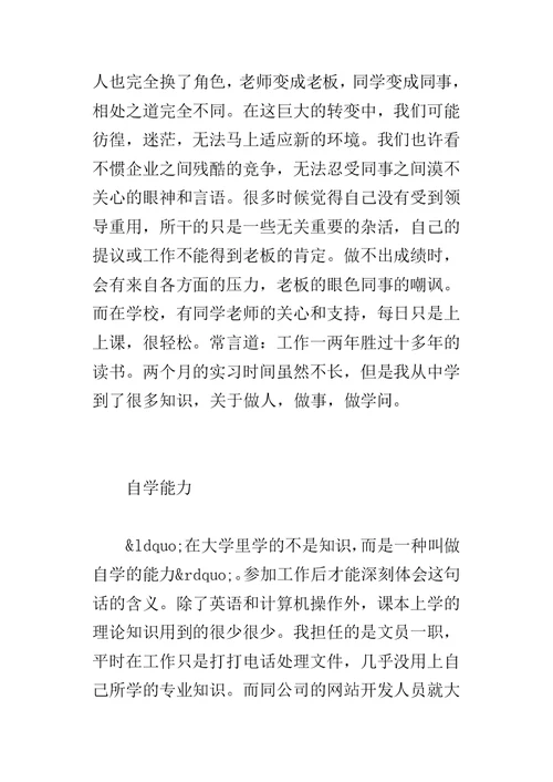 文员毕业实习报告-